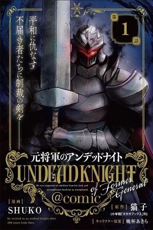 Moto shogun no Undead knight