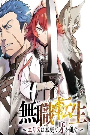 Mushoku tensei: Eris en Serio Afila sus Colmillos