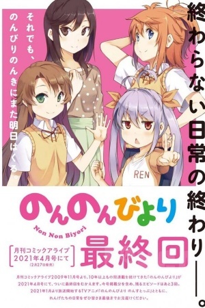 Non Non Biyori: Remember