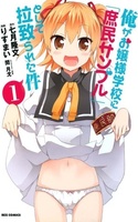 Ore ga Ojousama Gakkou ni "Shomin Sample" Toshite Rachirareta Ken