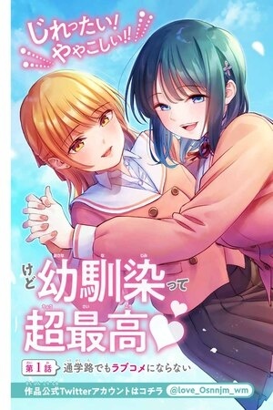 Osananajimi to wa Romcom ni Naranai