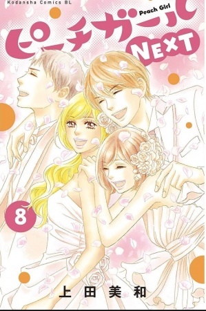 Peach Girl Next