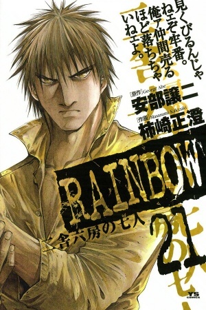 Rainbow: Nisha Rokubou no Shichinin