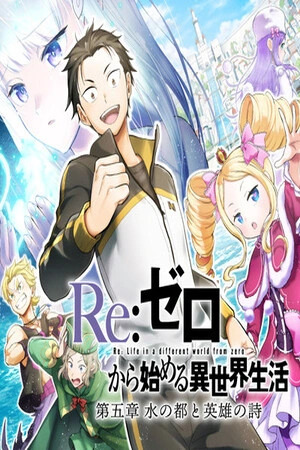 Re:Zero Kara Hajimeru Isekai Seikatsu Arco 5 - La Ciudad del Agua y el Poema de los Héroes.