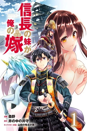 Reencarnado En El Año del Caldo, Uso Mi Conocimiento en Historia Para Casarme Con La Hermana Pequeña Demoniaca de Oda Nobunaga