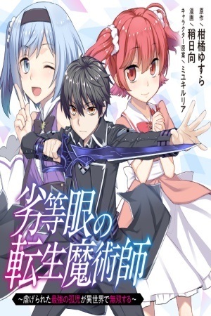 RETTOU ME NO TENSEI MAJUTSUSHI ~ SHIITAGE RARETA SAIKYOU NO MINASHIGO GA ISEKAI DE MUSOU SURU~