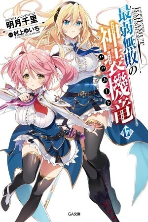 Saijaku Muhai no Bahamut