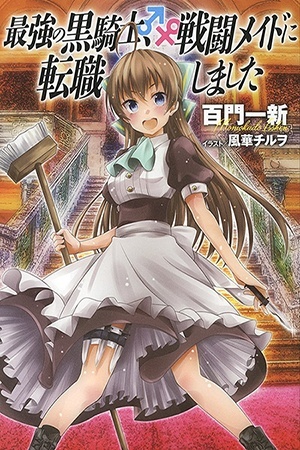 Saikyou no Kurokishi♂, Sentou Maid♀ ni Tenshoku shimashita