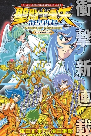 Saint Seiya: Rerise of Poseidon