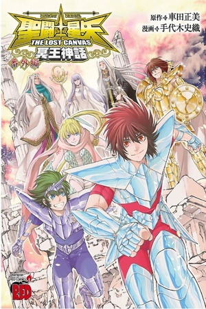 Saint Seiya The Lost Canvas: Extra Edition