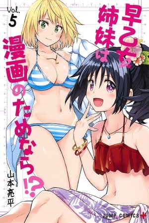 Saotome Shimai wa Manga no tame nara!?