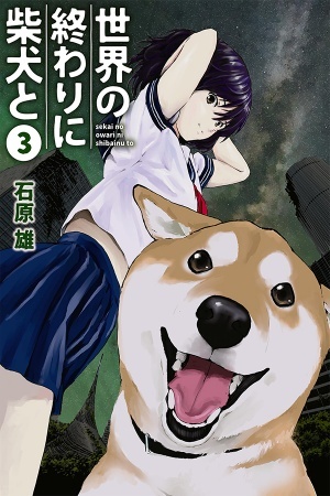 Sekai no Owari ni Shiba Inu to