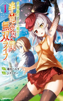 Sekaiju no Shita kara Hajimeru: Hanryuu Shoujo to Boku no Musou Life