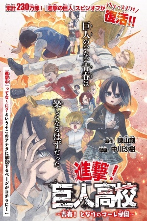 Shingeki! Kyojin Koukou: Seishun! Tonari no Mare Gakuen