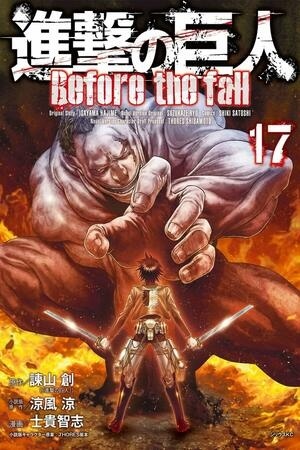 Shingeki no Kyojin: Before the Fall (Antes de la caída)