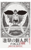 Shingeki no kyojin - Exposición Final