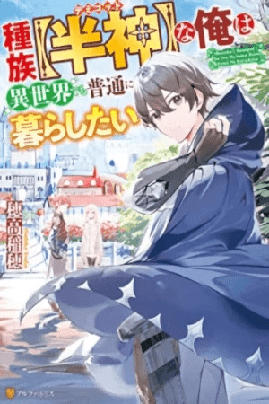 Shuzoku [Hanshin] na Ore wa Isekai Demo Futsuu ni Kurashitai