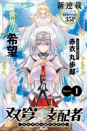 Soukyuu no Shihaisha: Isekai ni Tensei shitara Sekai no oppai wa Ore no mono!