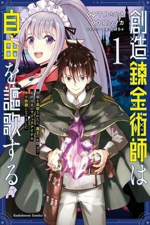 Souzou Renkinjutsushi Wa Jiyuu Wo Ouka Suru: Kokyou Wo Tsuihou Saretara, Maou No Ohizamoto De Chouzetsu Kouka No Magic Item Tsukuri-Houdai Ni Narimashita