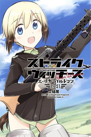 Strike Witches: Erica Hartman