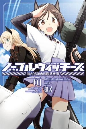 Strike Witches: Noble Witches