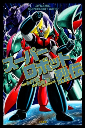 SUPER ROBOT RETSUDEN (MAZINGER, GRAN MAZINGER, GRENDIZER ,GETTER ROBOT, KOTETSU JEEG)