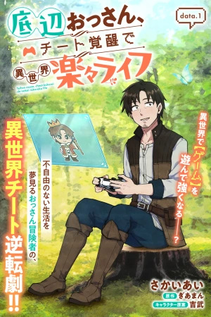 Teihen Ossan Cheat Kokusei de Isekai Rakuraku Life