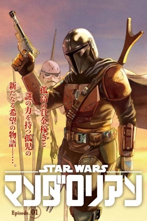 The Mandalorian