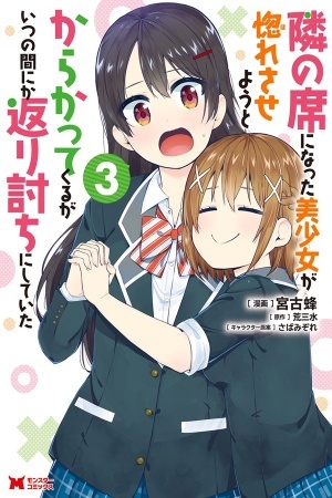 Tonari no Seki ni Natta Bishoujo ga Horesaseyou to Karakatte Kuru ga Itsunomanika Kaeriuchi ni Shite Ita