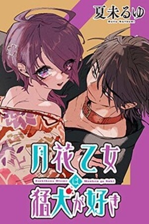 Tsukihana Otome Ha Mouken Ga Suki