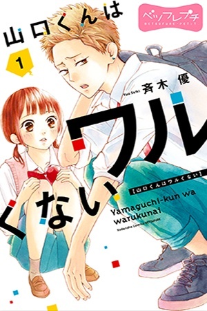 Yamaguchi-kun wa warukunai